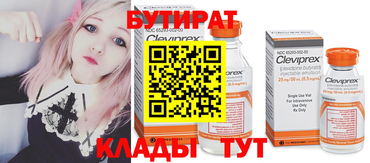 Бутират буратино Лангепас