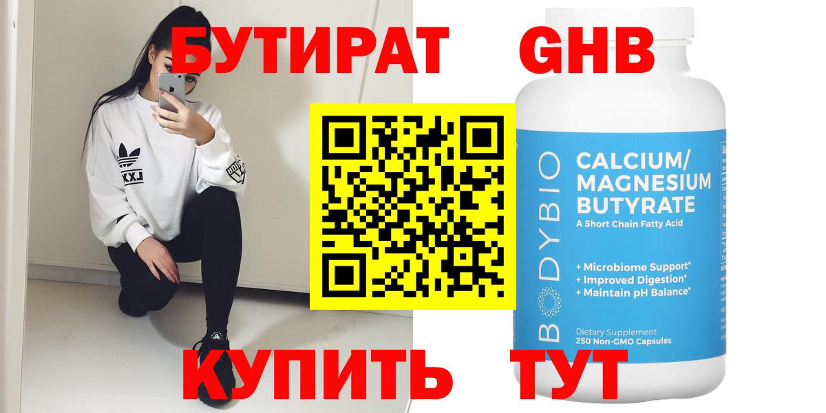 Лангепас  Бутират BDO 33%  БУТИРАТ  Вход с VPN 