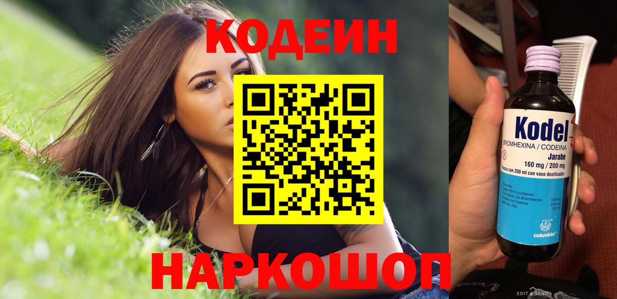 Лангепас  Кодеин напиток Lean (лин)  Кодеин напиток Lean (лин)  Вход с VPN 