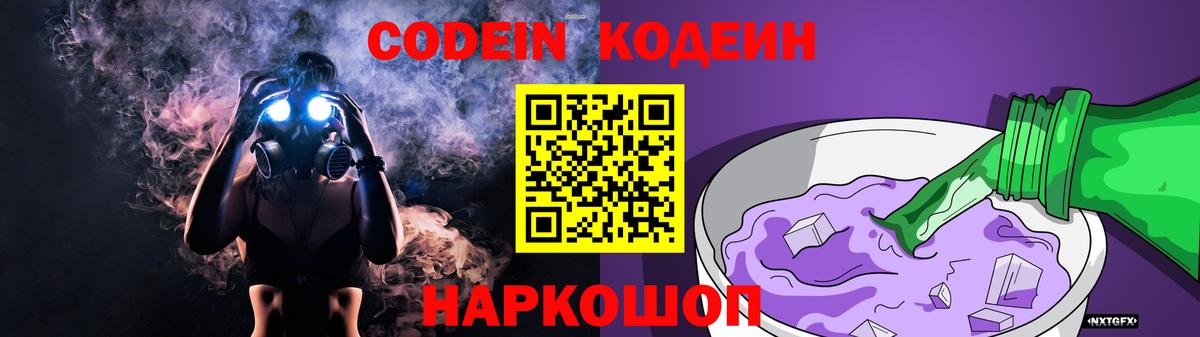 Кодеиновый сироп Lean напиток Lean (лин) Лангепас