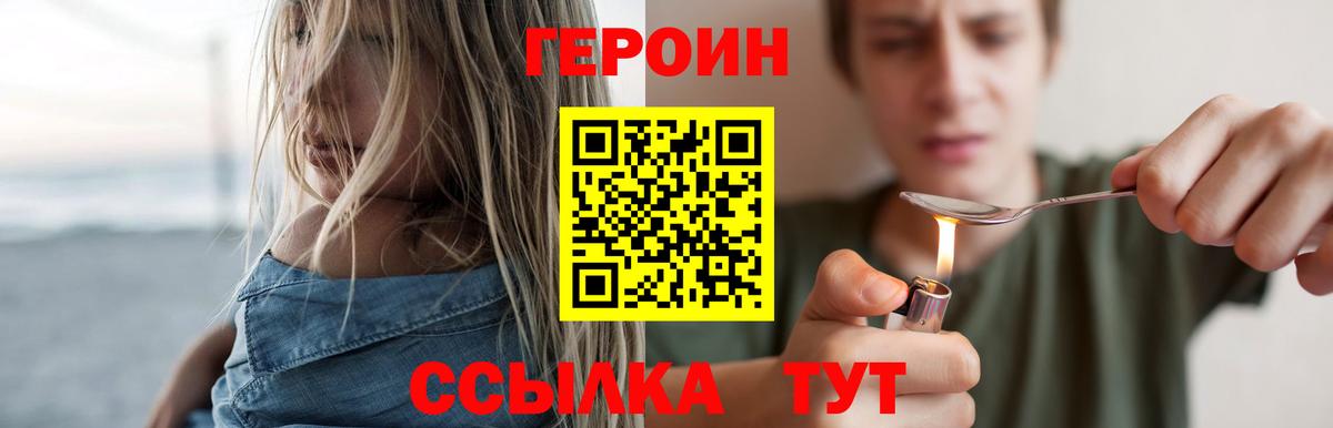 Героин хмурый Лангепас