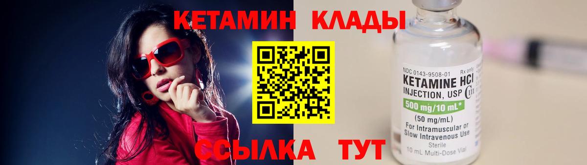 КЕТАМИН ketamine Лангепас