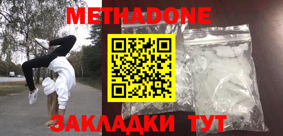 Метадон VHQ Лангепас